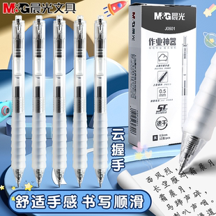 晨光作业神器st尖锥笔头按动中性笔agpj0601舒适云握手软胶碳素黑笔速干顺滑刷题专用笔学生用0.5按压式 水笔
