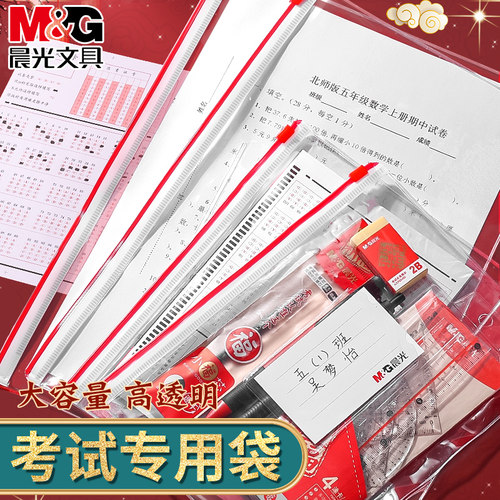 晨光A4文件袋考试专用透明拉边袋