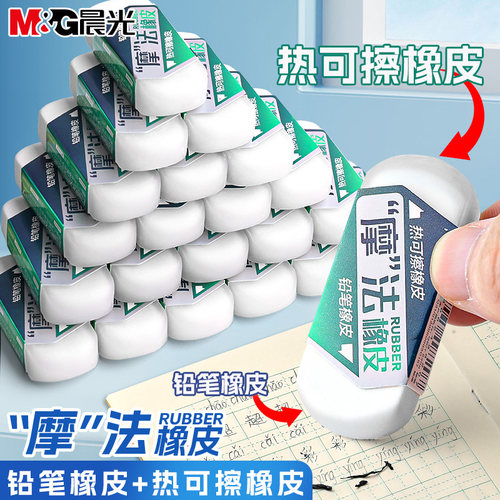 晨光双头热可擦橡皮擦小学生专用