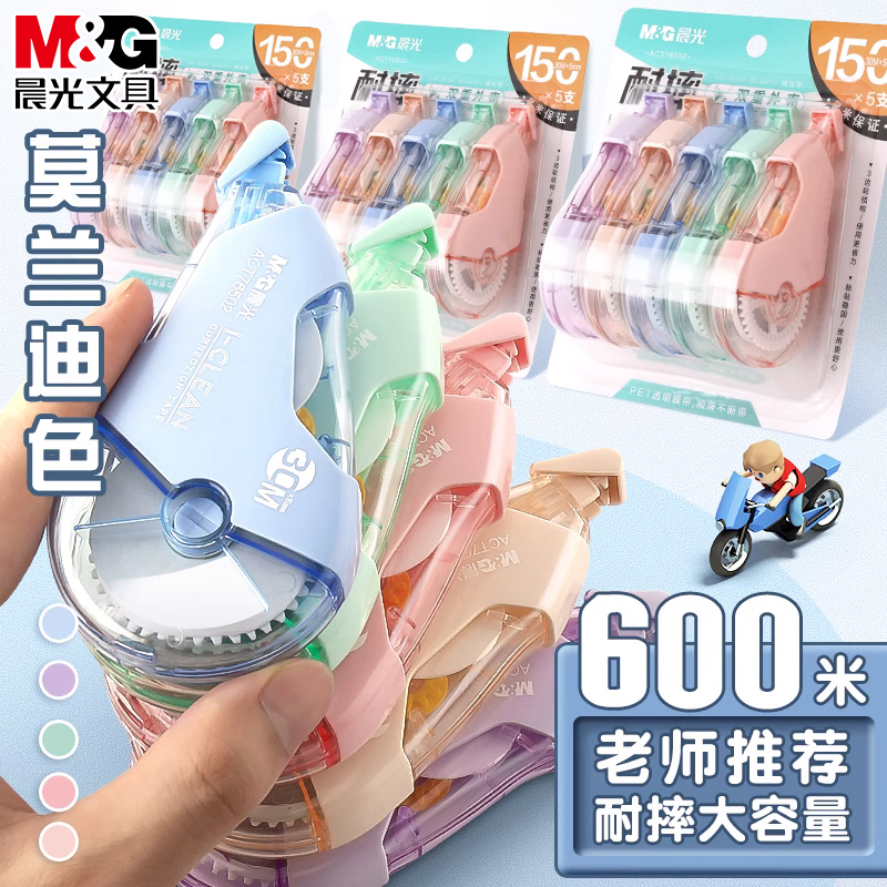 晨光修正带学生用实惠装