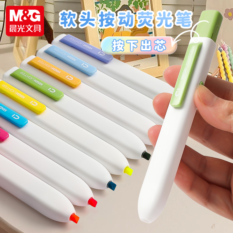 晨光优品按动荧光笔标记学生用记号笔彩色划重点轮廓笔学生用手帐笔莹光笔彩色大容量轮廓笔手账荧光笔高颜值