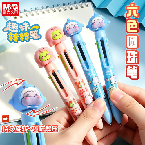 晨光卡通趣味转转六色圆珠笔