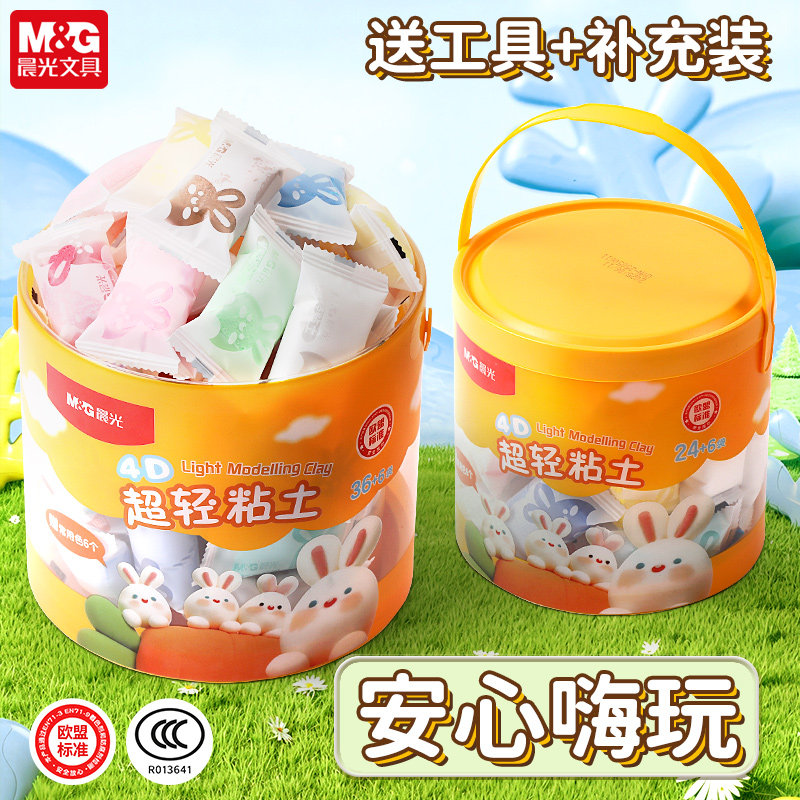 晨光超轻粘土无毒儿童24色彩泥太空泥幼儿园老师手工手办diy材料包橡皮泥盒套装推荐36色12色宝宝玩具包黏土,文具电教/文化用品/商务用品,彩泥/橡皮泥,淘宝优惠券,粉丝福利购,淘宝优惠卷