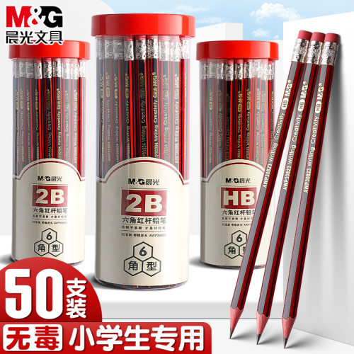 晨光铅笔无毒小学生专用