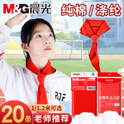 晨光1米/1.2米纯棉/涤纶红领巾
