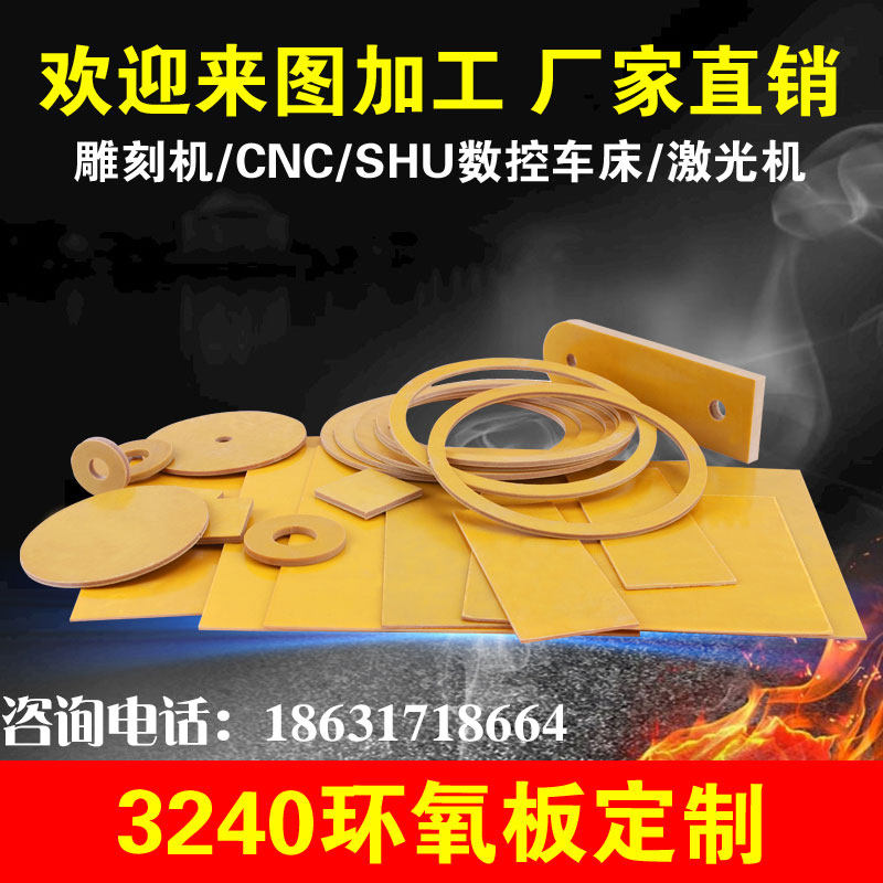 3240环氧树脂板绝缘板加工电工玻璃板锂电池隔板耐高温板雕刻定制,橡塑材料及制品,绝缘板,淘宝优惠券,粉丝福利购,淘宝优惠卷