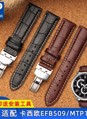 男士适配卡西欧手表带EFB509MTP1375 1183鳄纹牛皮棕黑色配件