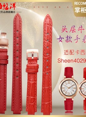 凸口红色小牛皮代用SHEEN卡西欧4029PGL女手表带 SHE-3034GL