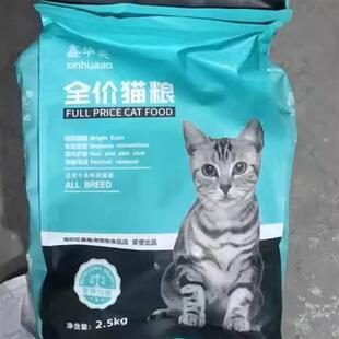 新日期鑫华奥猫粮10斤装成猫幼猫食营养增肥发腮通用型5斤大袋猫