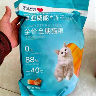 申亚威能成猫幼猫咪粮增强体质催肥发腮通用型猫主粮营养冻干猫粮