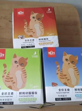 板正SAKAI/阪井鲜炖猫饭鸡肉羊奶鸡肉三文鱼牛肉配方美味主食湿粮