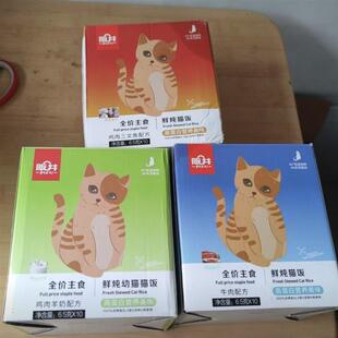 板正SAKAI/阪井鲜炖猫饭鸡肉羊奶鸡肉三文鱼牛肉配方美味主食湿粮
