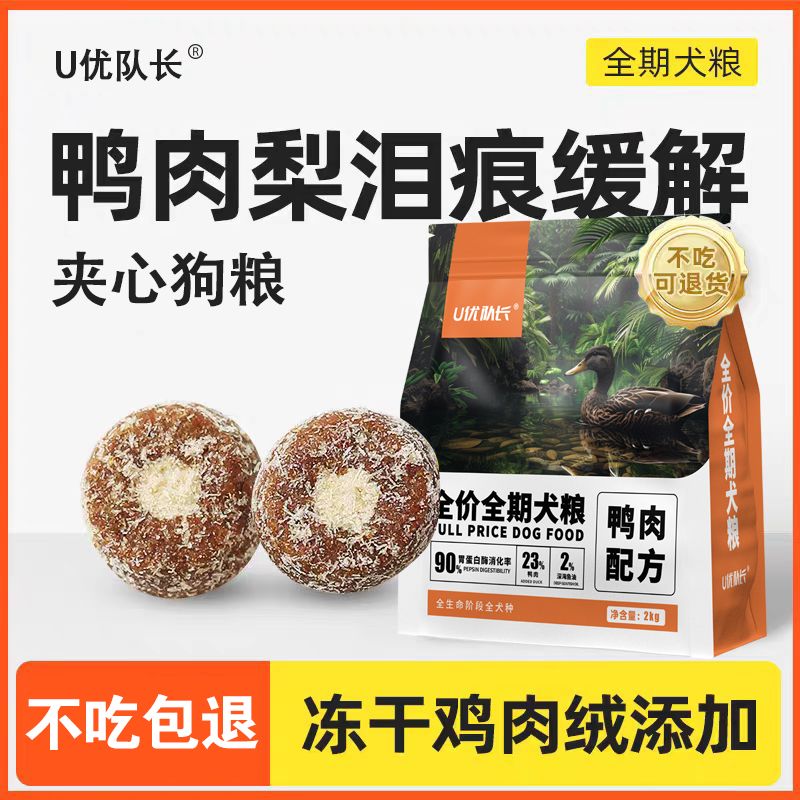 U优队长狗粮鲜肉夹心粮鸭