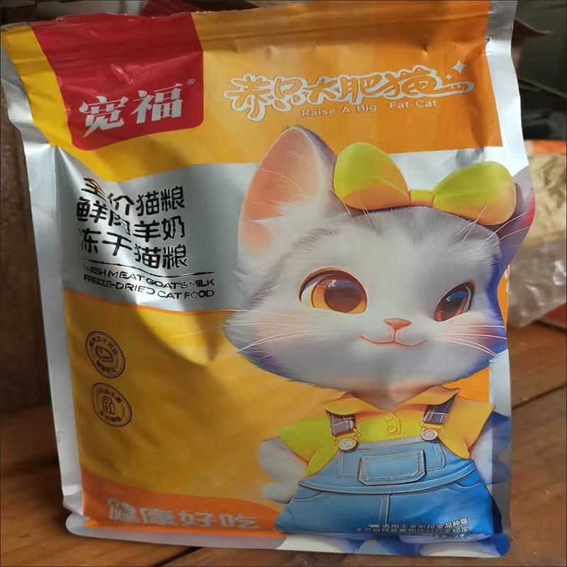 国货宽福猫粮冻干粮成猫幼猫增肥发腮深海三文鱼猫咪专用主粮