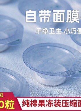 超薄补水面膜扣纯棉竹炭一次性果冻装压缩面膜糖果颗粒美容院专用