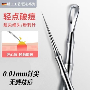 医美粉刺针美容院无排毒针痤疮针闭口针一次性专用祛痘工具套装菌