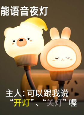 会听人说话的小夜灯晚上睡觉智能人工语音声控灯能听懂懒人感应灯
