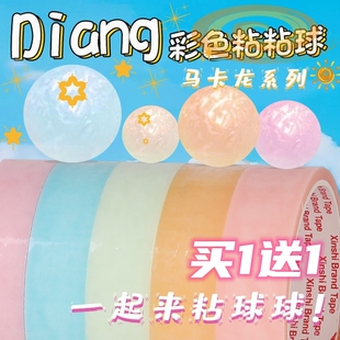 胶带粘粘球拉丝胶卷透明网红拉丝马卡龙黏黏球专用粘求求交代沾胶