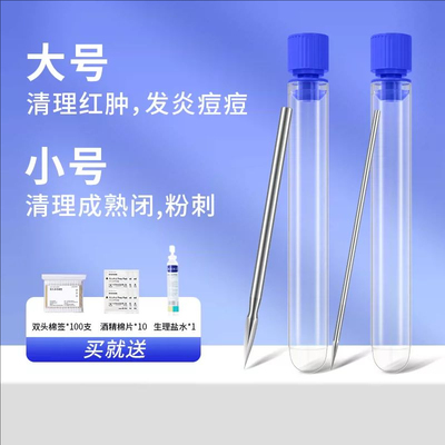 三棱针粉刺针专业祛痘三菱针美容院专用挤痘痘闭口暗疮工具清痘针