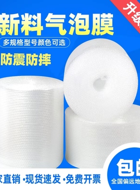 气泡膜卷装加厚快递防震膜袋子打包装泡沫泡泡纸汽泡垫包邮3050cm