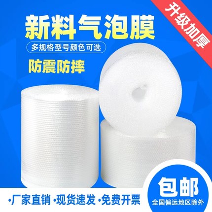 气泡膜卷装加厚快递防震膜袋子打包装泡沫泡泡纸汽泡垫包邮3050cm