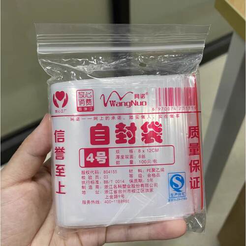 凡人自封袋加厚透明小号