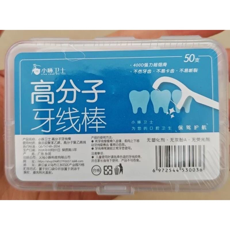 小啄卫士高分子牙线棒一