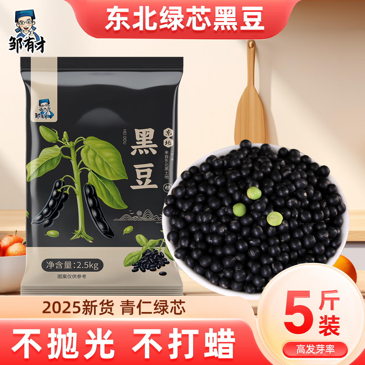 东北黑皮绿芯黑豆可打豆浆