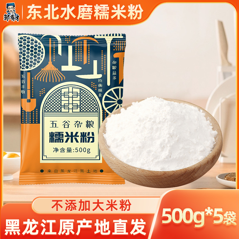 邹有才东北水磨糯米粉纯粉现磨