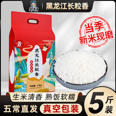 新米5斤东北香稻大米非稻花香农家粳米圆粒五常周边10斤5kg长粒香