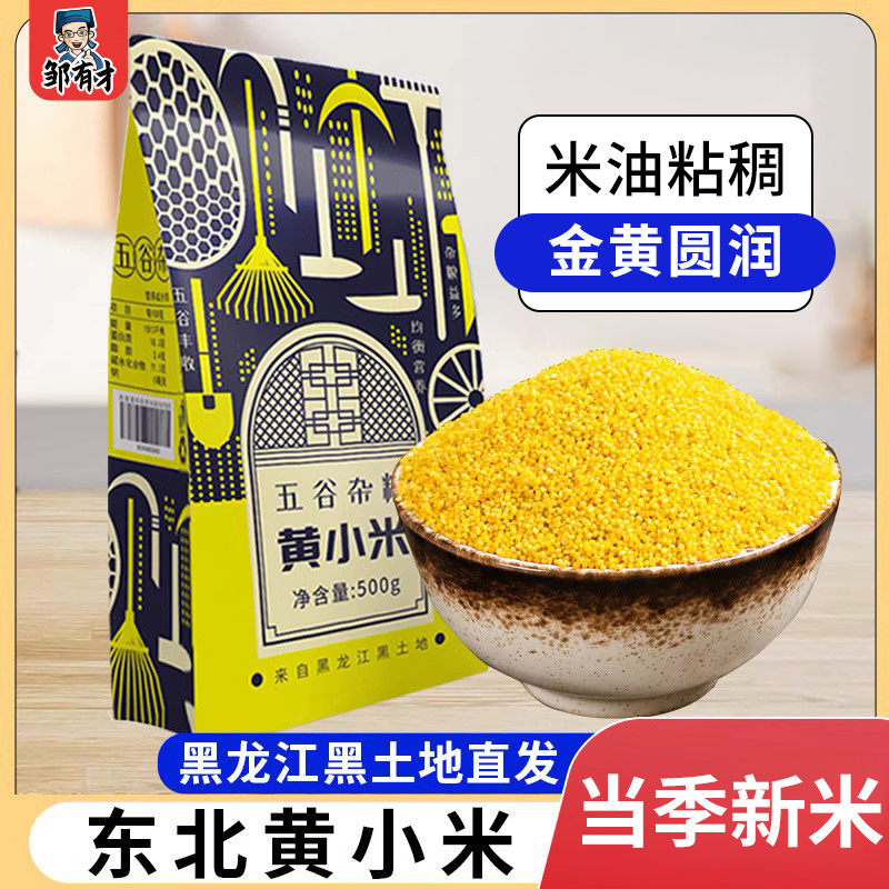 新东北黄小米500g*5 五谷杂粮吃的小黄米黑龙江粮食糯小米特产 粮油调味/速食/干货/烘焙 小米 原图主图