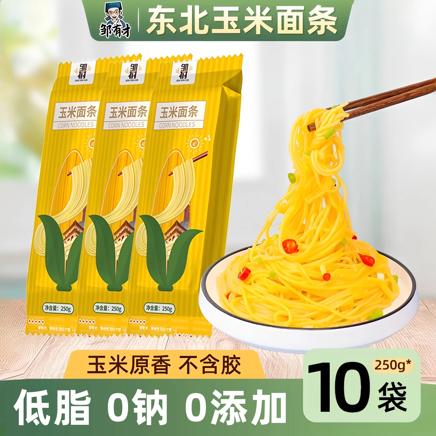 邹有才0脂肪东北粗粮玉米面条纯荞麦无糖精挂面主食黄面低脂速食
