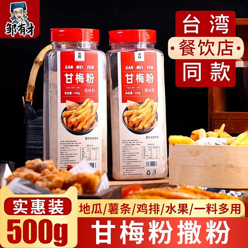 甘梅粉家用油炸小吃沾水果撒粉