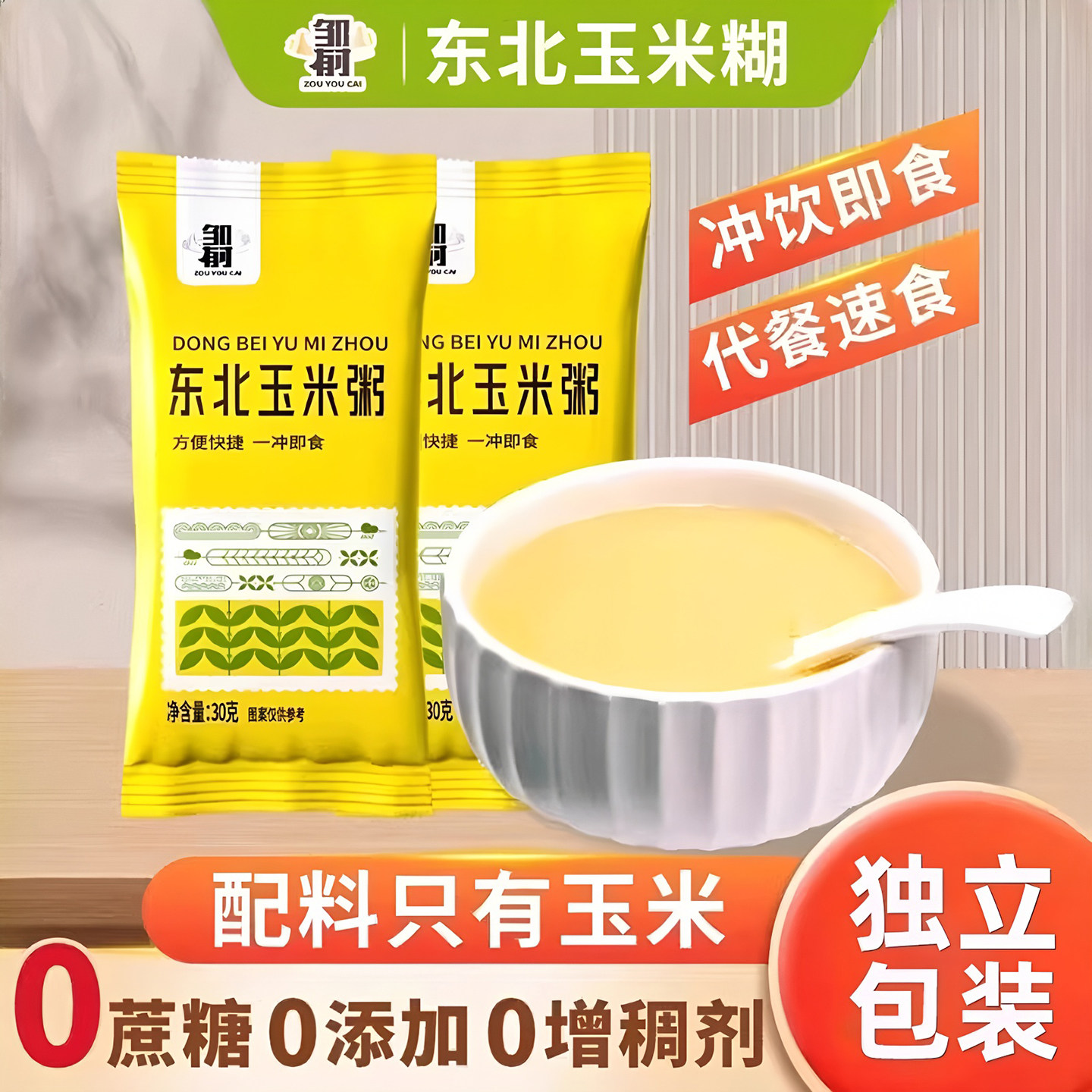 东北玉米糊即食冲饮速食玉米早餐粥无糖精代餐脂粗粮非山药,粮油调味/速食/干货/烘焙,速食粥,淘宝优惠券,粉丝福利购,淘宝优惠卷
