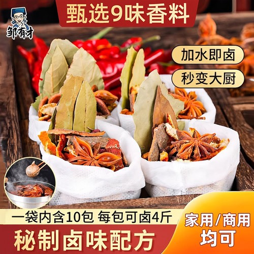 卤料包小包装全料家庭商用