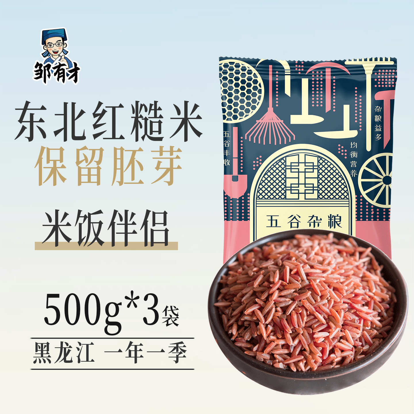 红糙米东北农家新货粗粮
