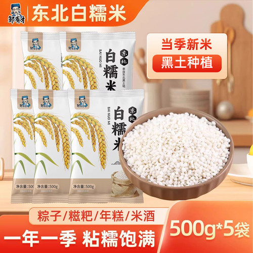 5斤东北黑龙江糯米当季新米