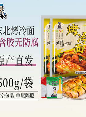 东北正宗哈尔滨烤冷面片家庭装家用炒冷面皮烤酱专用小吃早餐商用