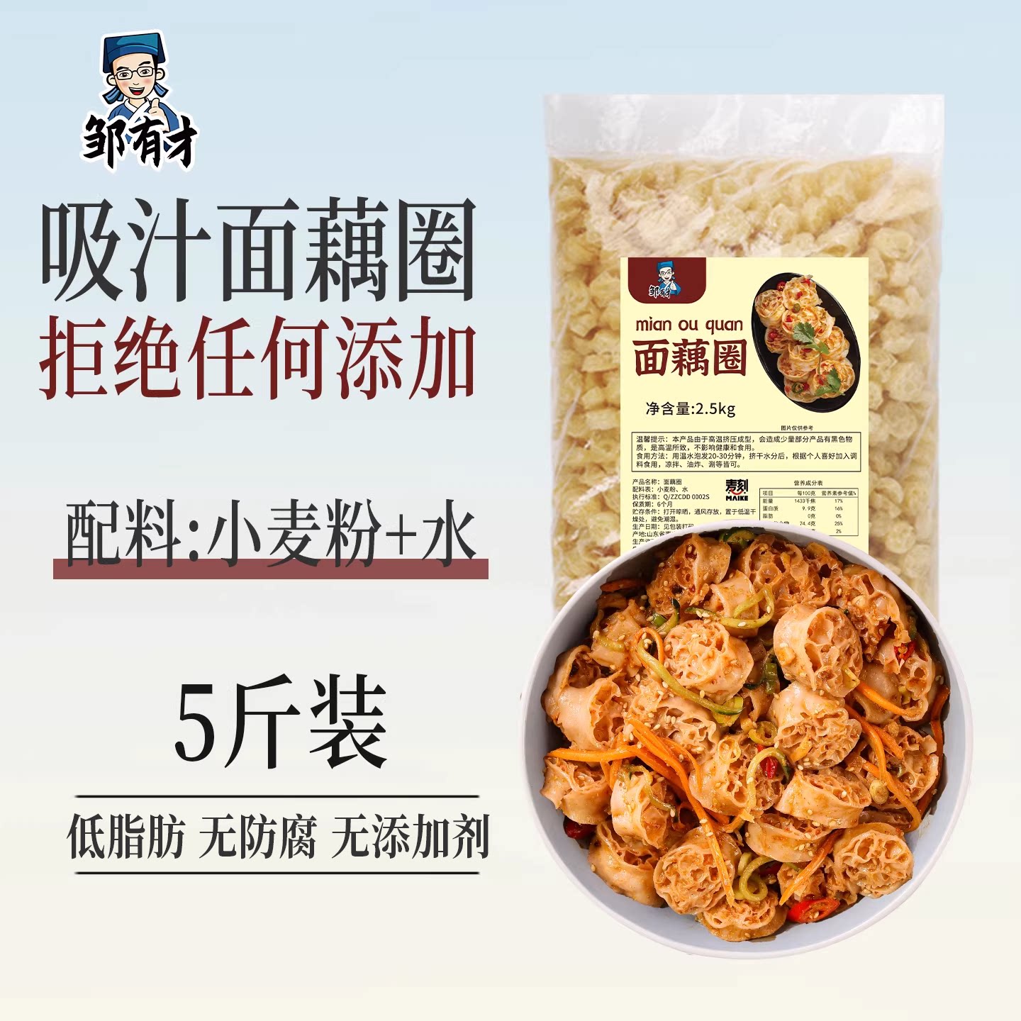 吸汁面藕5斤免煮纯面藕干货批发低脂素面藕圈速食拌凉皮冷串商用