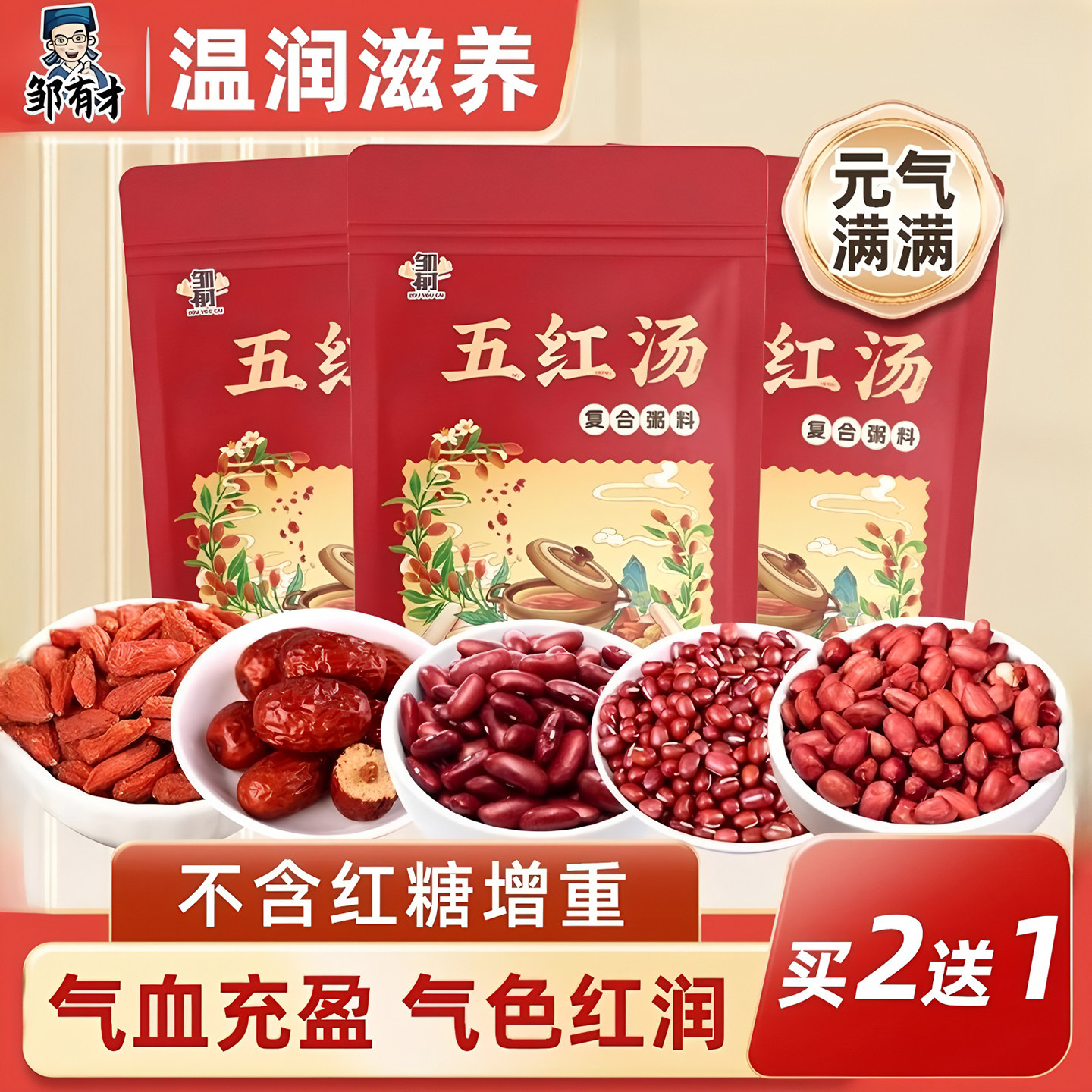 五红汤原材料五红女神粥即食孕妇月子粥专用早餐杂粮粥营养气血汤