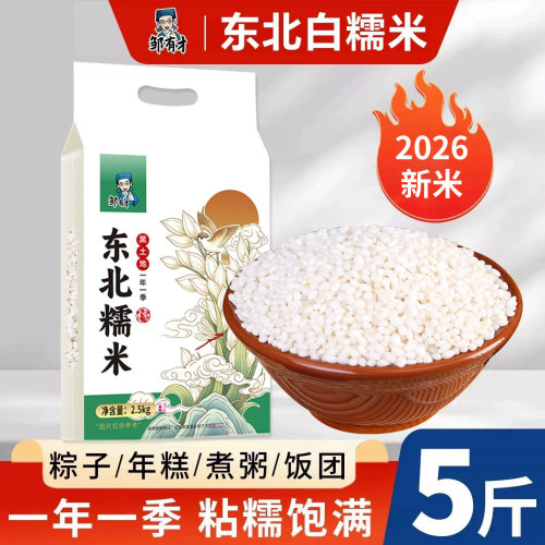 东北糯米当季新米包粽子专用