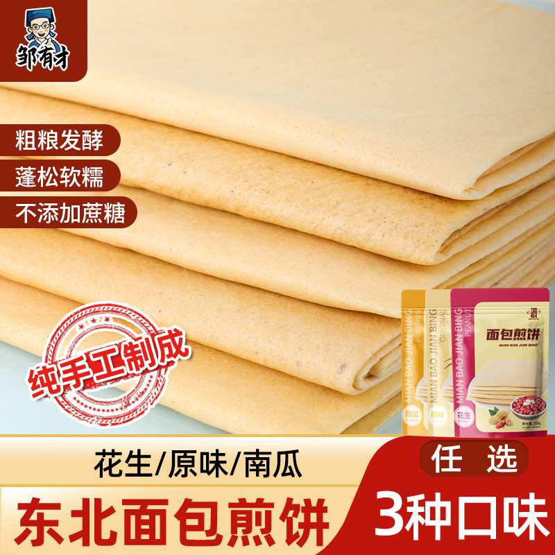 杂粮煎饼即食东北特产早餐食品面包口感粗粮纯手工软的小米大煎饼