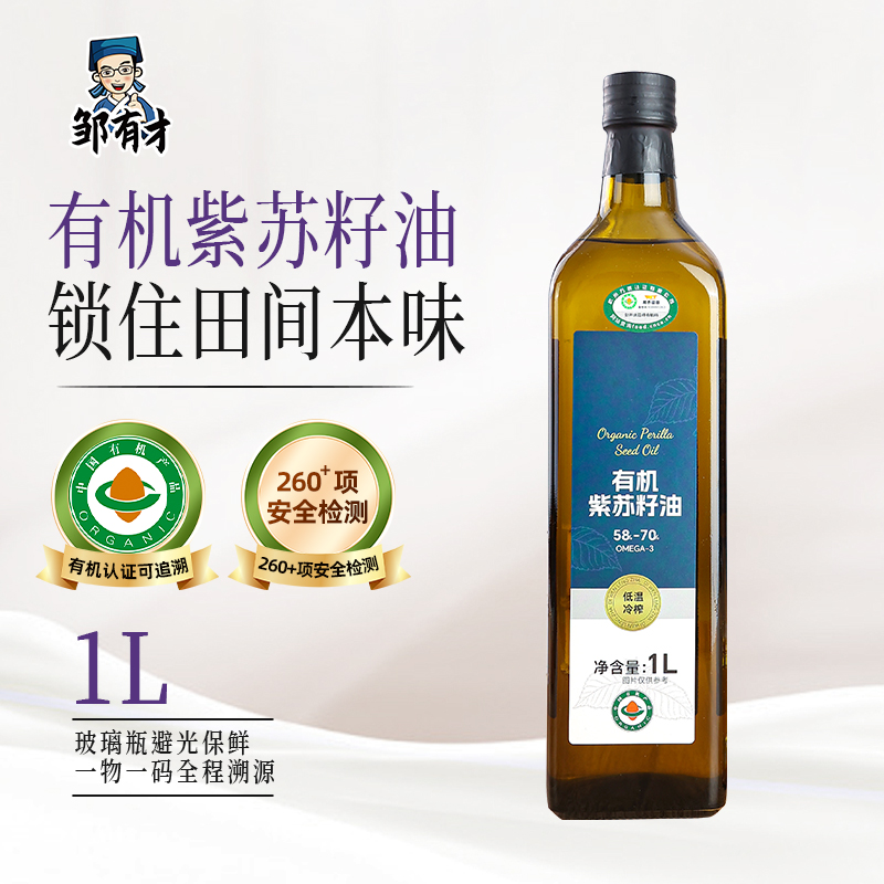 有机纯紫苏籽油1L低温一级冷榨