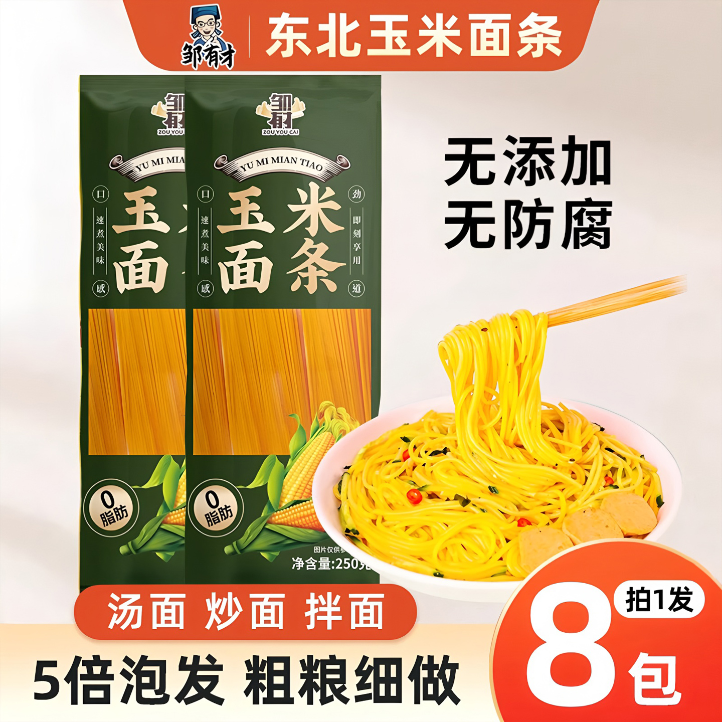 东北玉米面条250g*8袋正宗低脂