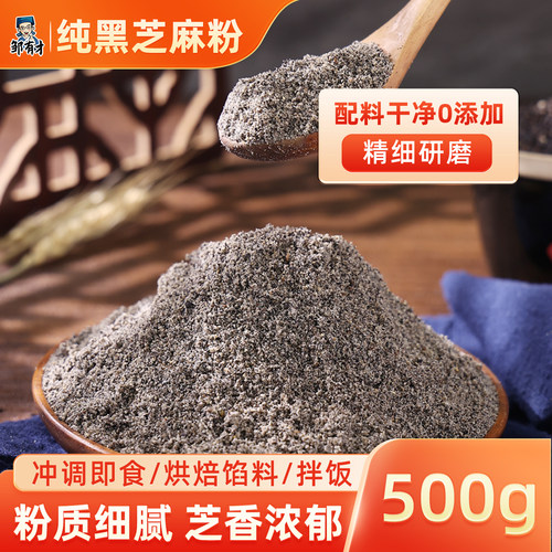 纯熟黑芝麻粉现磨无添加即食早餐