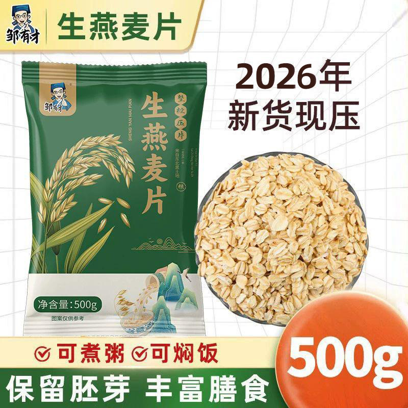 生燕麦片需煮纯麦片新鲜袋装冲泡即食原味代餐商用粗粮营养早餐