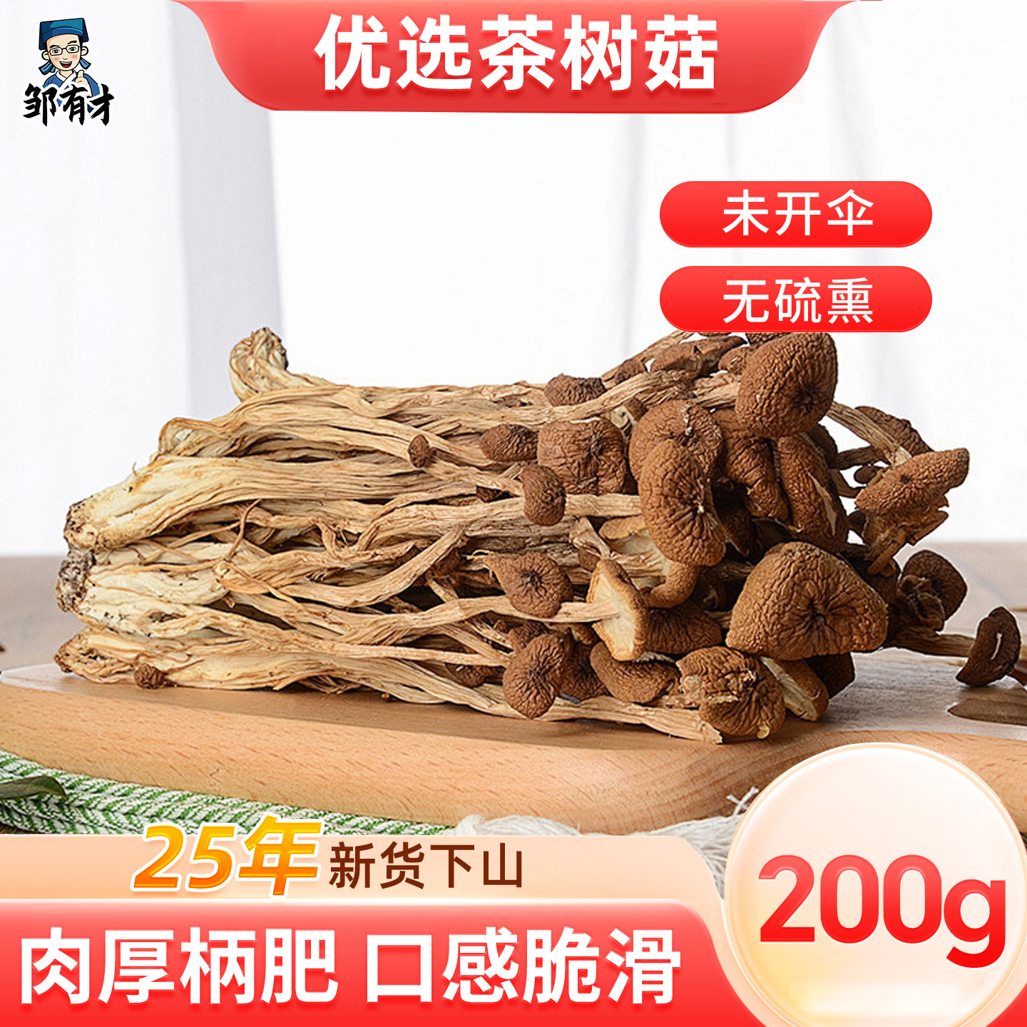 茶树菇干货无硫煲汤营养菌菇新货不剪根不开伞农家种非特级小蘑菇,粮油调味/速食/干货/烘焙,香菇类,淘宝优惠券,粉丝福利购,淘宝优惠卷