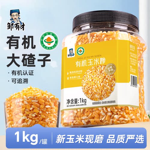 东北有机笨玉米碴新货