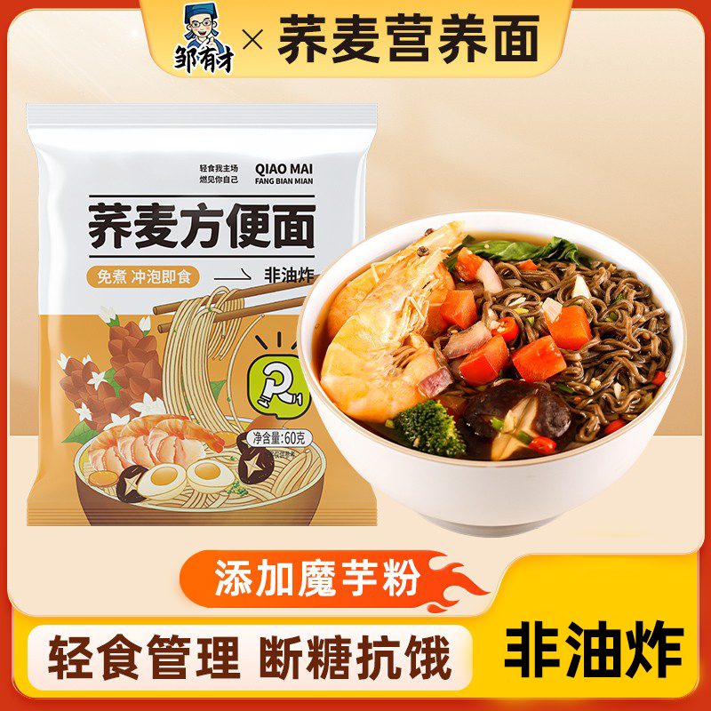0脂荞麦魔芋面免煮非油炸减低脂