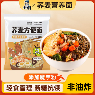 0脂荞麦魔芋面免煮非油炸减低脂